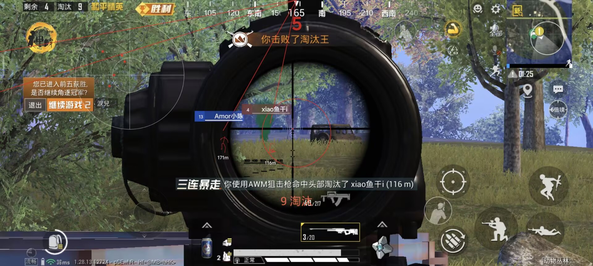 和平精英ios《螳螂》开挂科技免越狱全图乱杀中