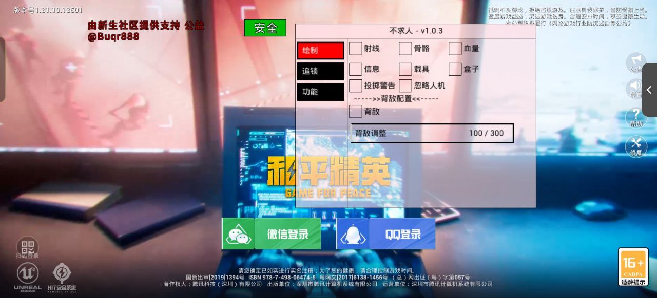 pubg地铁国际服《荔枝》辅助更新人物飞天功能版本